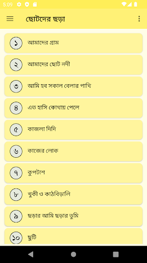Android application ছোটদের ছড়া কবিতা screenshort