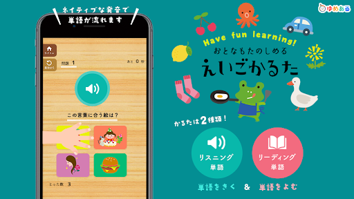 Android application えいごかるた 大人も楽しめる学習アプリ screenshort