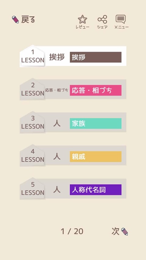 単語で覚える韓国語 - ハングル学習アプリのおすすめ画像5