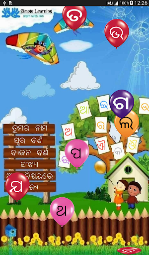 Learn Alphabets - Oriya