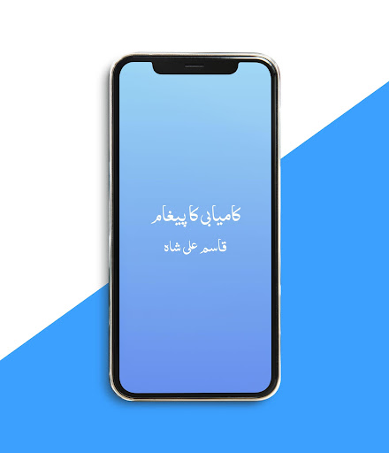 Android application Kamyabi ka pegham by Qasim Ali screenshort
