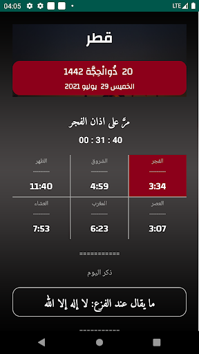 Android application مواقيت الآذان قطر بدون نت screenshort