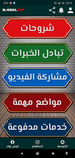 Android application دروس في التجارة الالكترونية screenshort