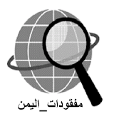 مفقودات اليمن icon