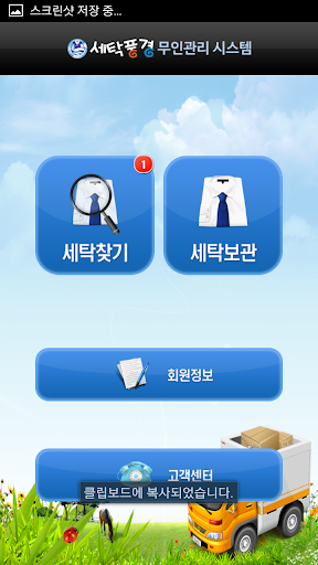 세탁풍경 Screen 2