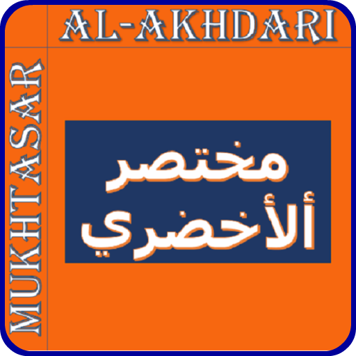 Al-Akhdari in 2 Languages logo