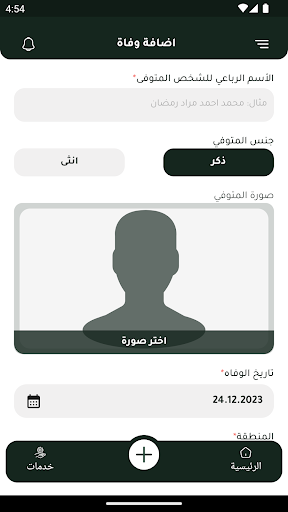 وفيات الرمثا Screen 3