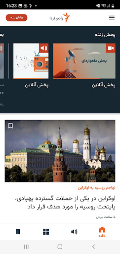 رادیو فردا Screenshot 2 - AppWisp.com