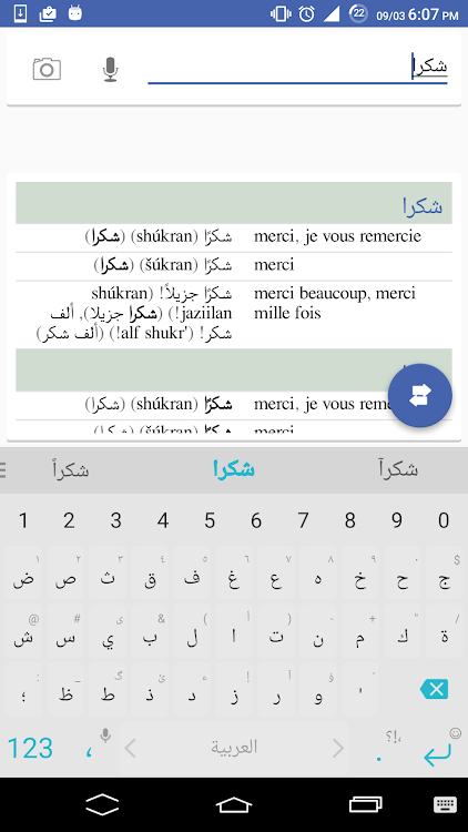 القاموس العربي (عربي-فرنسي) - 8 - (Android)