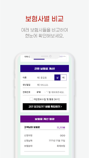 화재보험 비교사이트 공장 상가 주택 아파트 음식점 건물 Screen 3