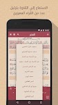 screenshot of Mushaf Al-Hamd - Smart Holy Qu