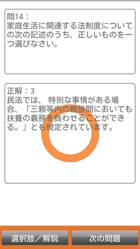Android application 介護福祉士国試1000問-解説付 screenshort