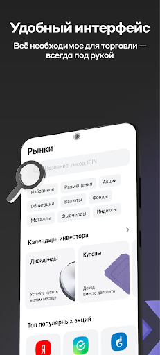 Android application Go Invest — брокер screenshort