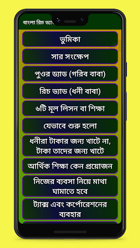 Android application টাকার A to Z সাইকোলজি রিচ ড্যড screenshort