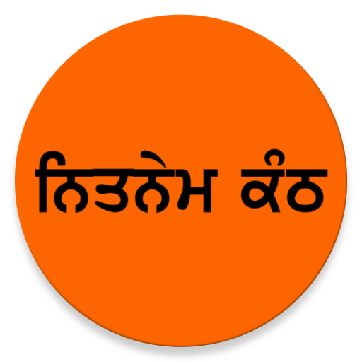 Memorise Nitnem ਨਿਤਨੇਮ ਕੰਠ (Au logo