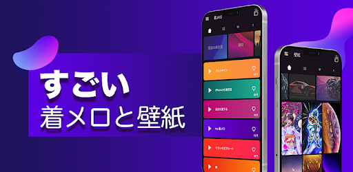 着メロ 着うた無料 21 التطبيقات على Google Play