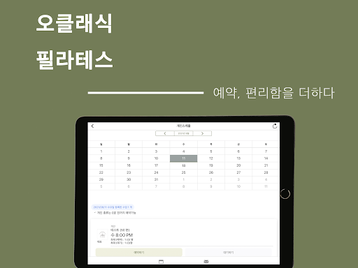 오클래식필라테스 Screen 3