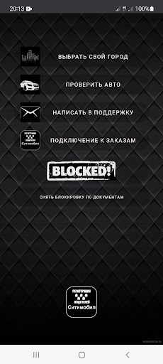 Android application СитиМобил работа водителем screenshort