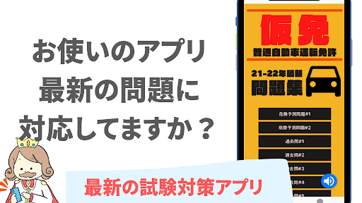 Android application 仮免 学科試験 仮免許問題集 2022年度版 運転免許 screenshort