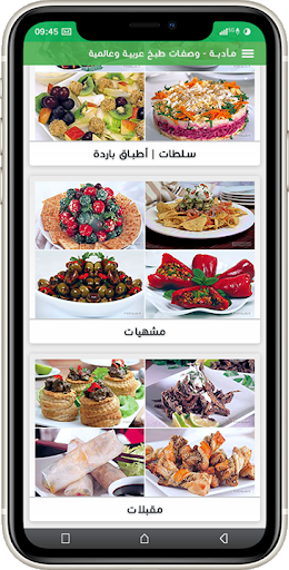 مأدبة - وصفات طبخ عربية وعالمي Screen 3