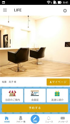 埼玉県上尾市にある美容室LIFE（ライフ）の公式アプリのおすすめ画像1