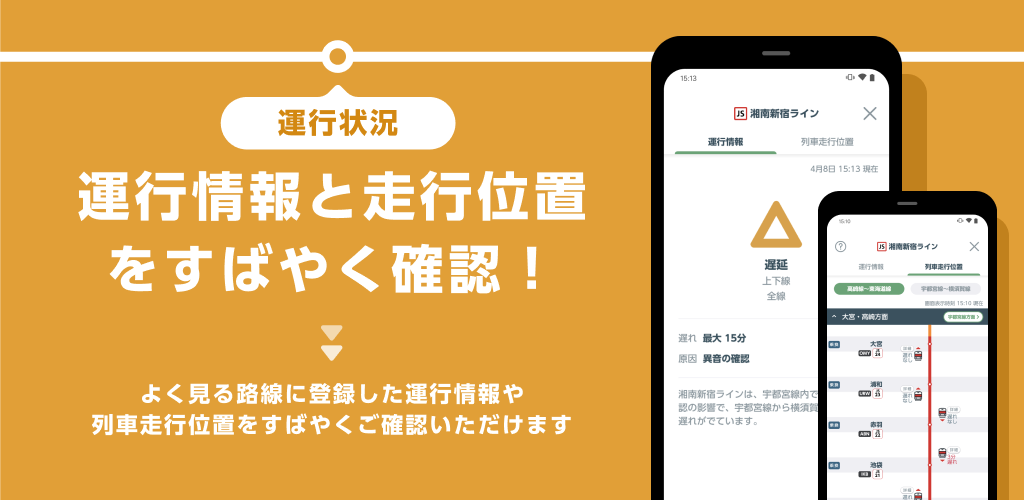 Android application JR東日本アプリ | 乗換案内・運行情報・時刻表 screenshort
