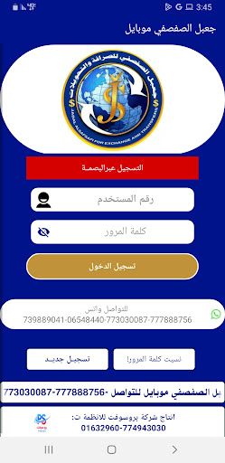 Android application جعبل الصفصفي موبايل screenshort