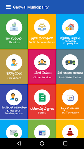 Gadwal Municipality Screen 2