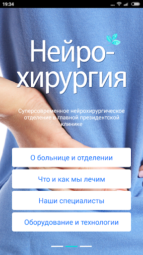 Тест боли в спине -лечим спину Screen 2