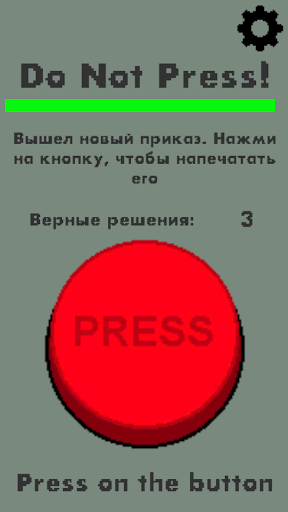 Не нажимай на кнопку - кликер