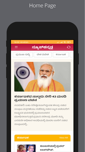 Android application News Karnataka Kannada screenshort