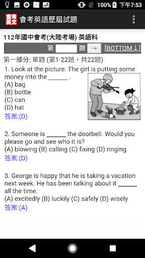 國中會考英語科(會考英文)歷屆試題 Screen 3