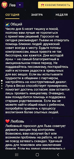 Мой гороскоп Screen 2