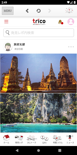 Android application JALの旅コミュニティ　trico screenshort