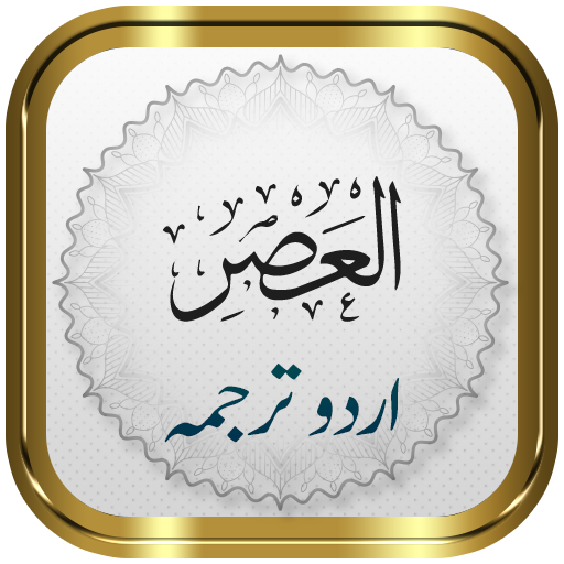 Surah Asr + Urdu logo