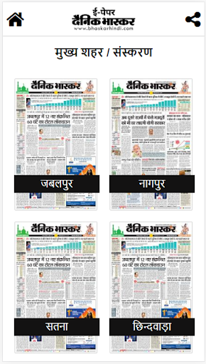 Dainik Bhaskar Epaper - Hindi