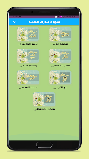 سوره تبارك الملك Screen 2