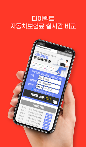 다이렉트자동차보험 비교앱 Screen 2