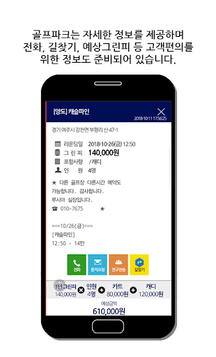 골프파크[골프장 그린피할인, 양도 및 초대, 골프투어] Screen 3