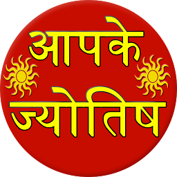 Symbolbild für Aap ka jyotish