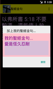 聖經金句(圖3)-速報App