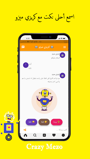 Android application كريزي ميزو (صديقك الآلي) screenshort