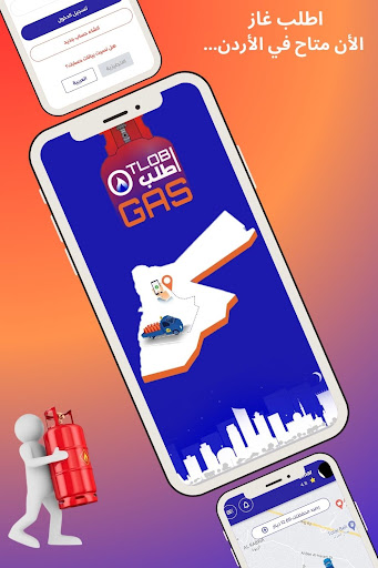 اطلب غاز سائق OtlobGas driver Screen 2