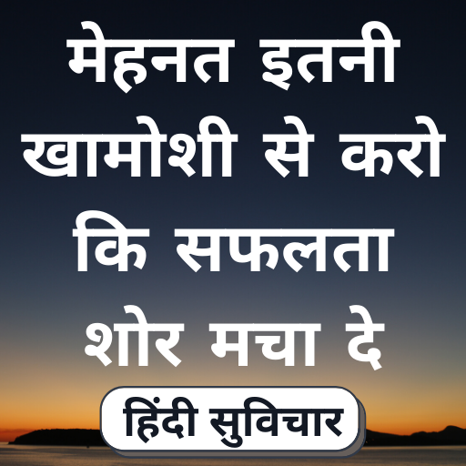 Motivational Quotes in Hindi - Apps on Google Play