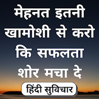 Motivational Quotes in Hindi - Quotes Guru