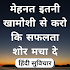 Motivational Quotes in Hindi - Quotes Guru1.0.28