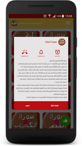 تحفيظ تعليم القران ج. عم Screen 3