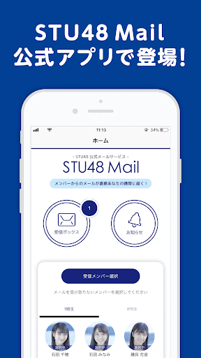 Android application STU48 Mail screenshort