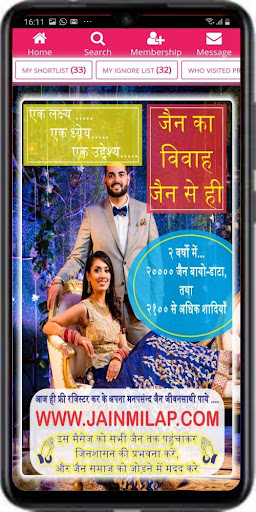 Jain Milap जैन का विवाह जैन से Screen 2