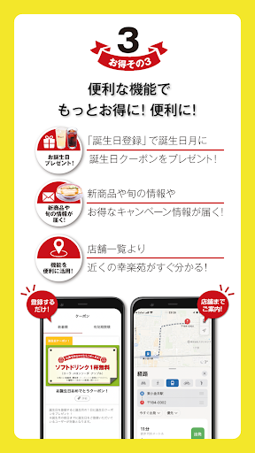 昭和二十九年創業 らーめん店「幸楽苑」公式アプリ Screenshot 4 - AppWisp.com